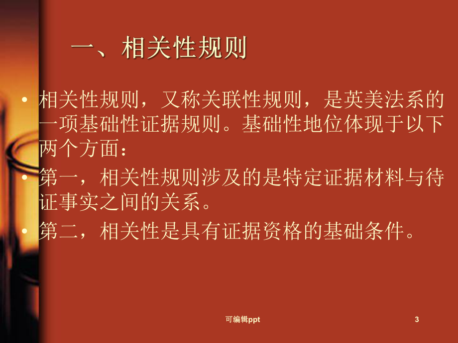 人大刑诉法课件7证据规则.ppt_第3页