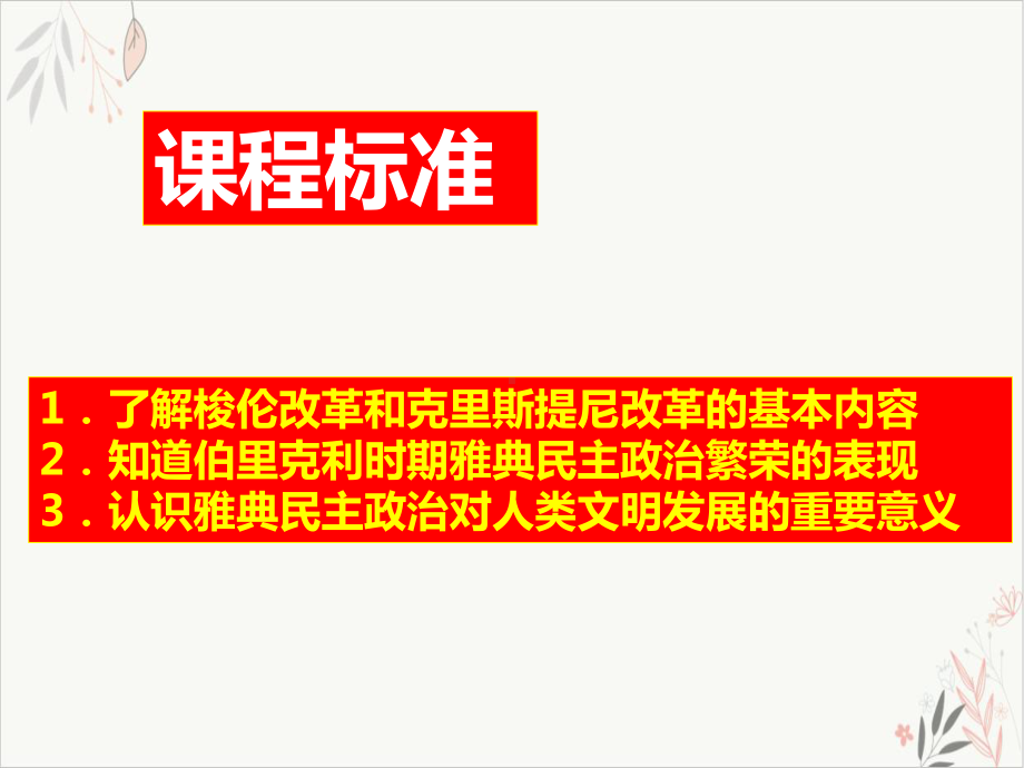 历史新高考人民新必修《卓尔不群的雅典》课件.ppt_第2页