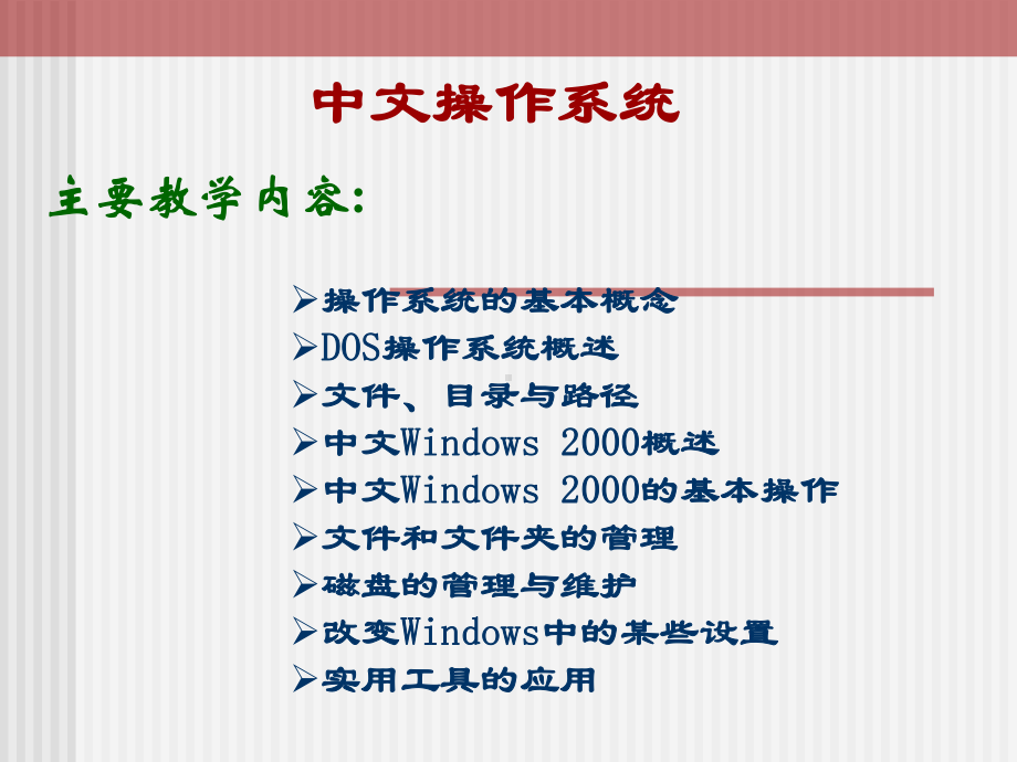 医学计算机应用基础wnidows操作系统课件.pptx_第2页