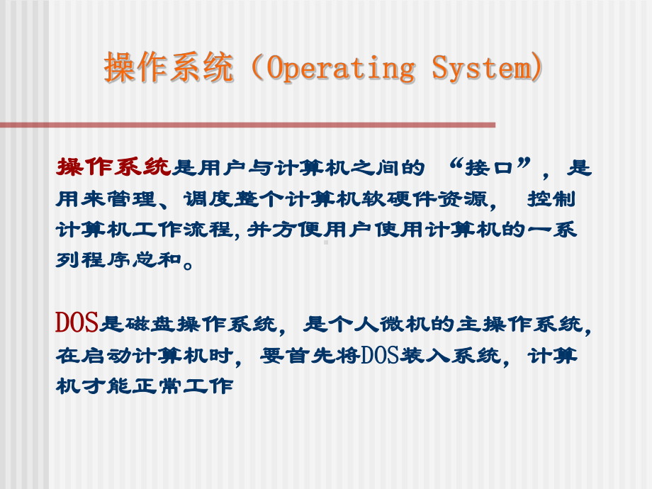 医学计算机应用基础wnidows操作系统课件.pptx_第3页