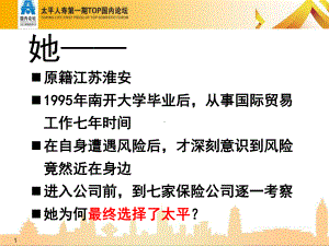 客户需求诊断面谈技巧讲义课件.ppt