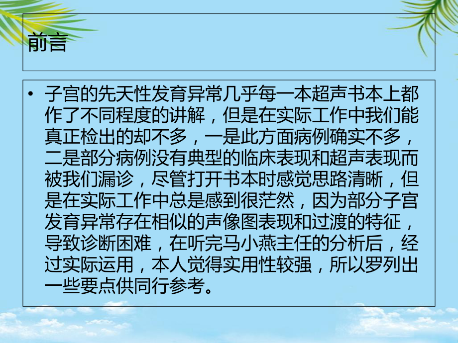 子宫发育异常的超声诊断课件.ppt_第1页