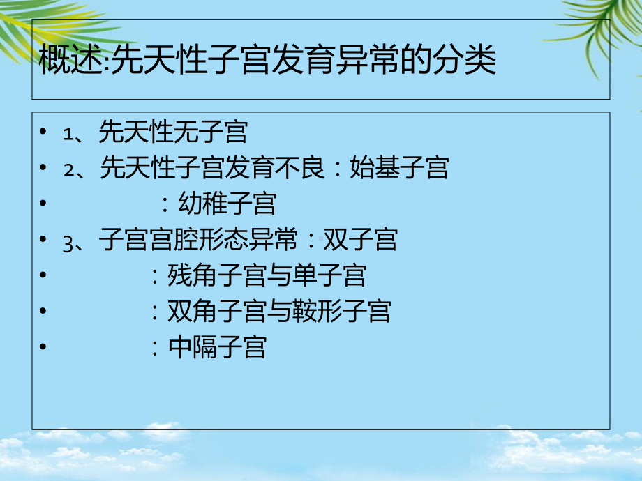 子宫发育异常的超声诊断课件.ppt_第2页