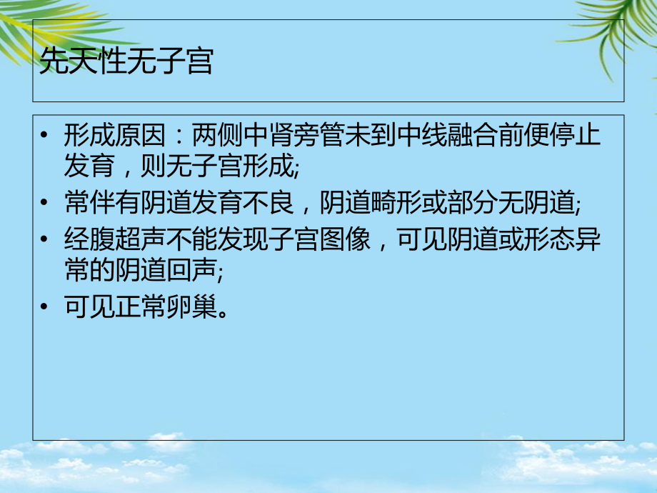 子宫发育异常的超声诊断课件.ppt_第3页