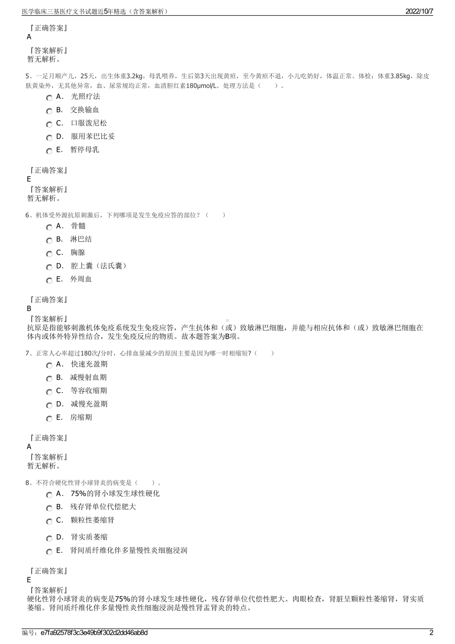 医学临床三基医疗文书试题近5年精选（含答案解析）.pdf_第2页