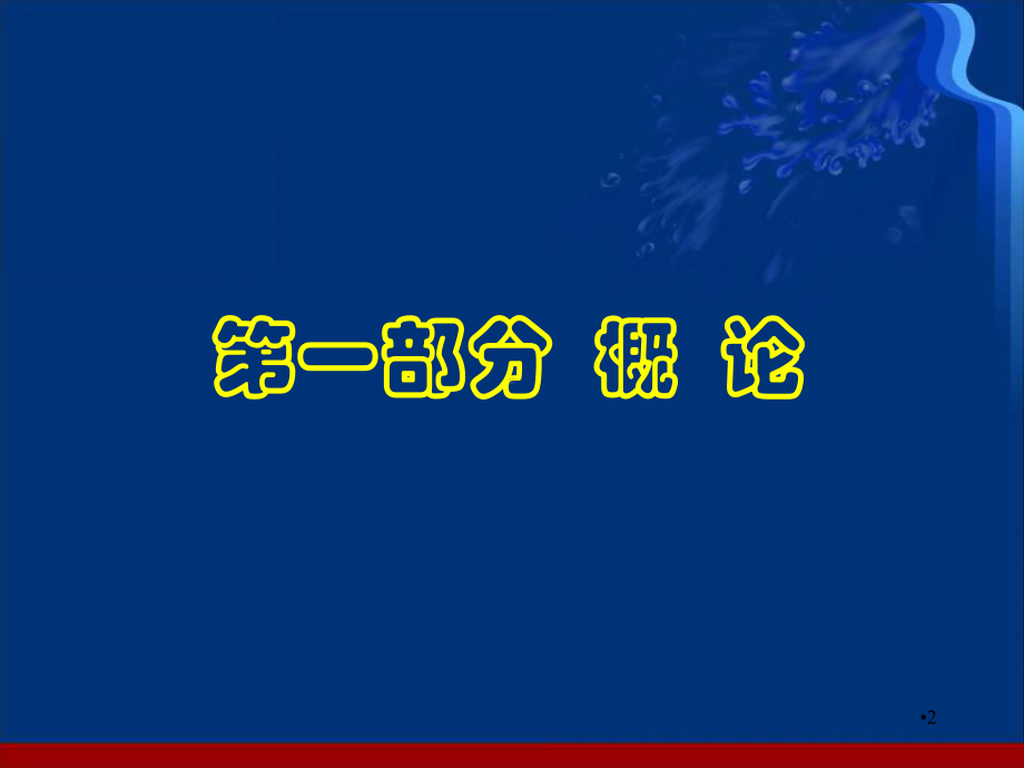 发热待查诊断思路学习课件.ppt_第2页