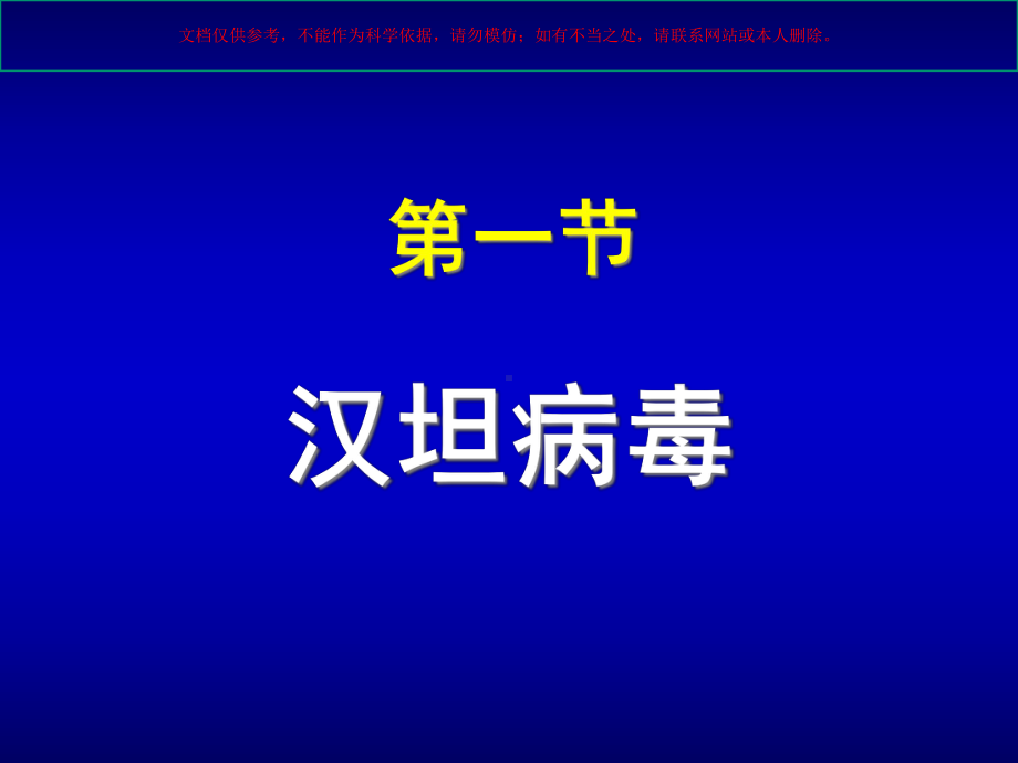 出血热病毒医学知识培训课件.ppt_第3页