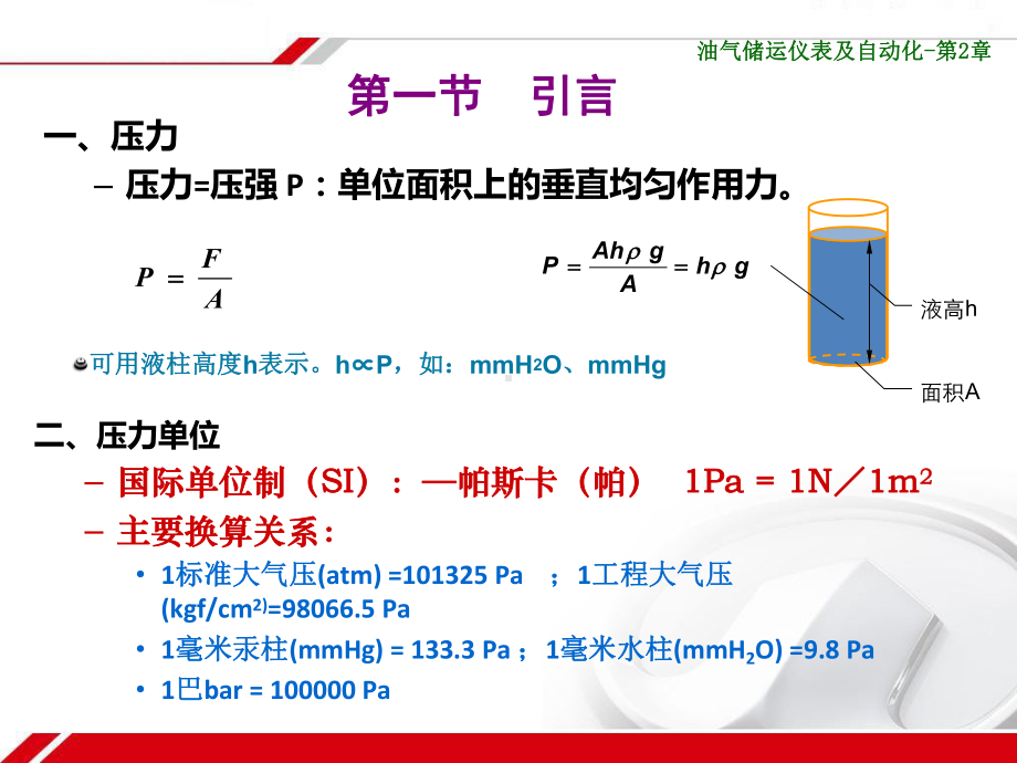 储运仪表自动化课件习题整理第2章教材.ppt_第3页