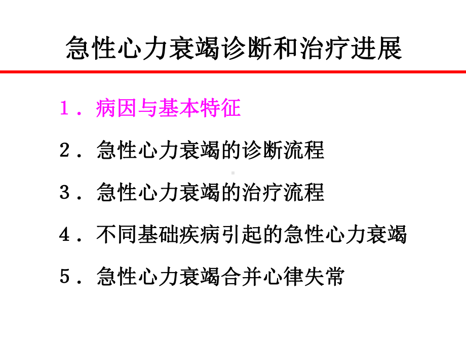 内分泌科急性心衰课件.pptx_第2页