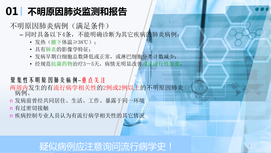 呼吸道传染病防控工作培训会课件.ppt_第3页