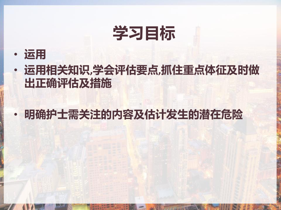 呼吸系统护理评估技术及症状护理-课件.pptx_第3页