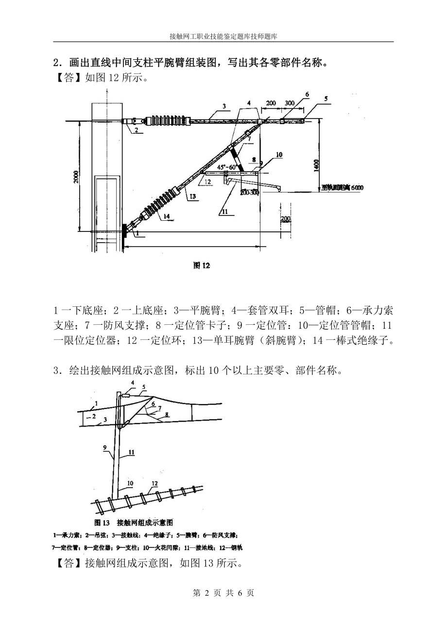 2022年《接触网技师职业技能鉴定题库》技师技能鉴定题库（绘图题）及答案图解.pdf_第2页