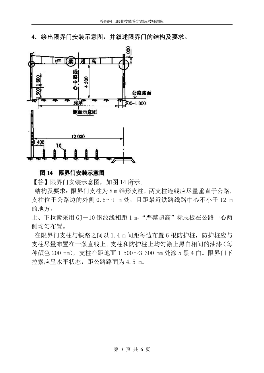 2022年《接触网技师职业技能鉴定题库》技师技能鉴定题库（绘图题）及答案图解.pdf_第3页