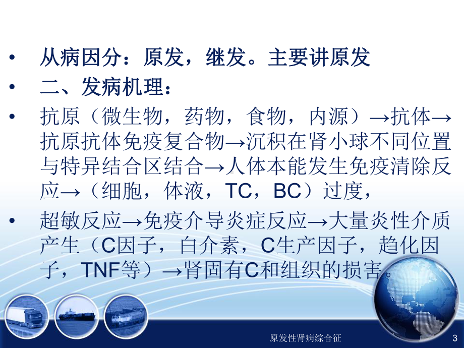 原发性肾病综合征课件.ppt_第3页