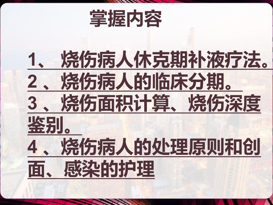 小儿烧伤护理-课件.pptx_第2页