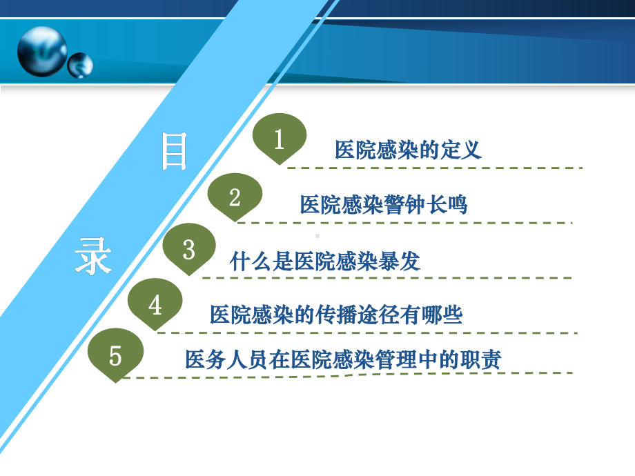 医学预防和控制医院感染的目的意义专题培训课件.ppt_第2页