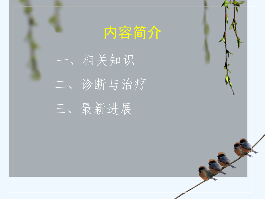 垂体瘤诊疗新进展课件.ppt_第2页