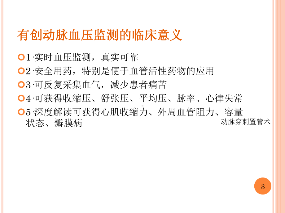 动脉穿刺置管术培训课件.ppt_第3页