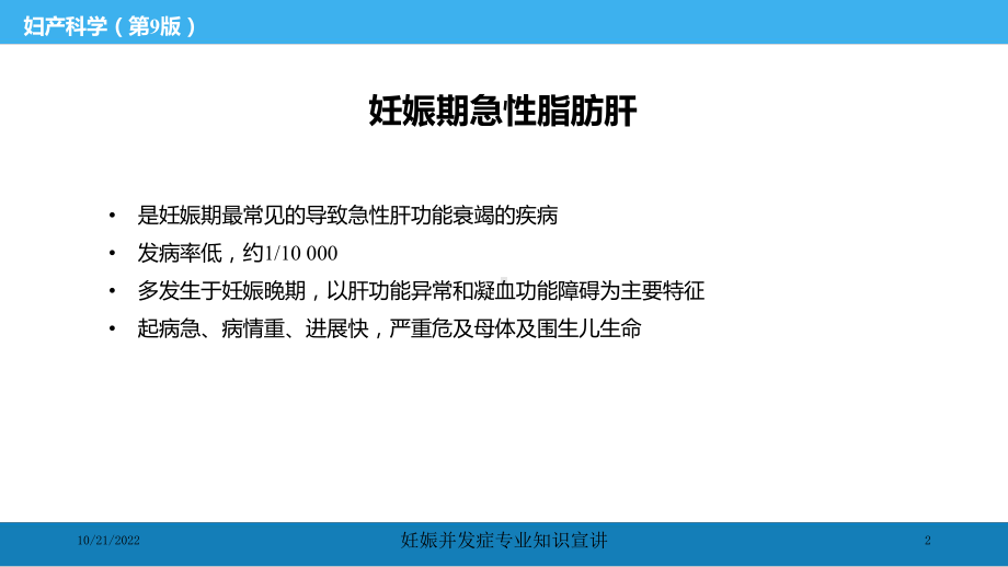 妊娠并发症专业知识宣讲课件.ppt_第2页