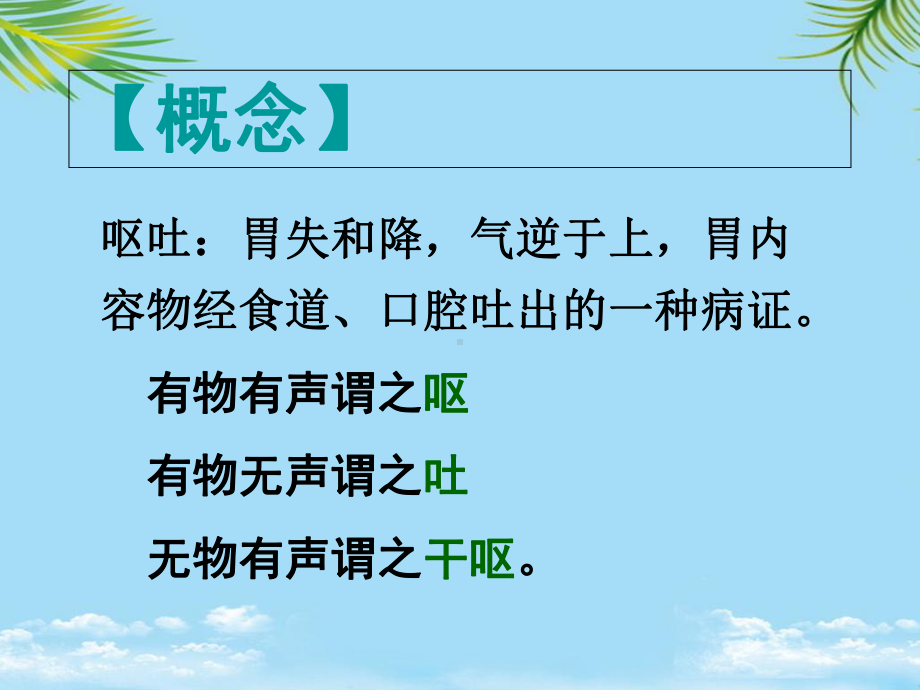 呕吐针灸治疗课件.ppt_第2页