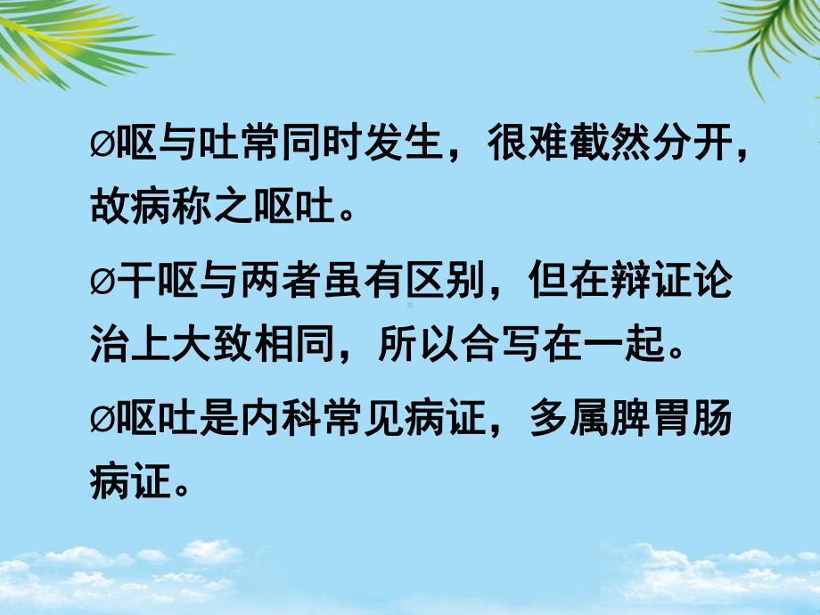 呕吐针灸治疗课件.ppt_第3页