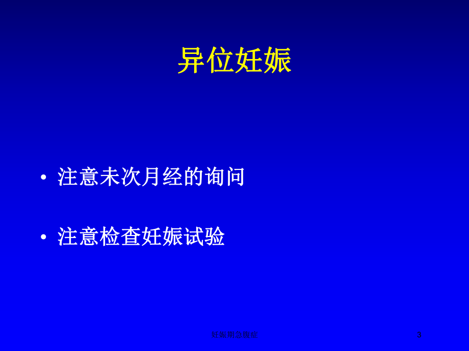 妊娠期急腹症培训课件.ppt_第3页