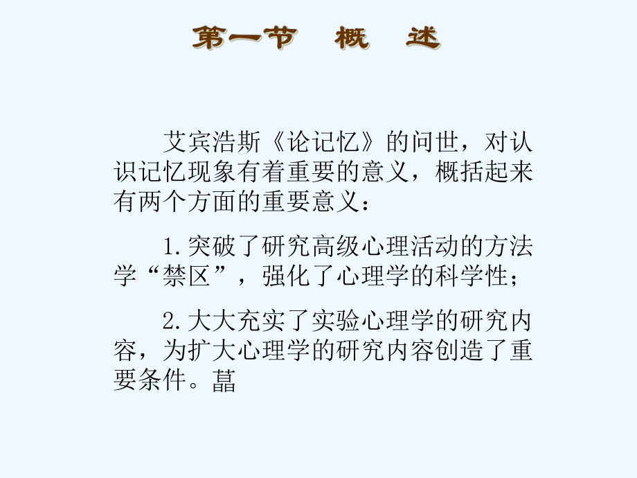 医学实验心理学课件.ppt_第3页