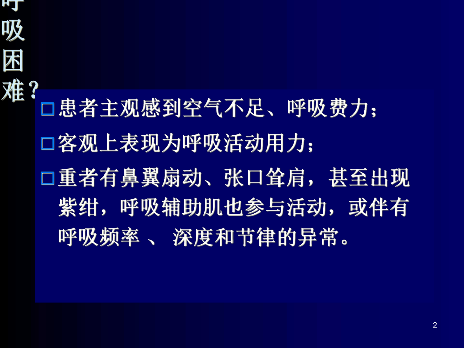 医学课件-呼吸困难的鉴别诊断与处理思路课件.ppt_第2页