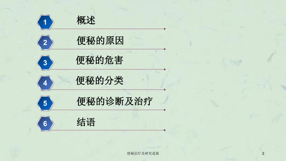 便秘治疗及研究进展课件.ppt_第2页