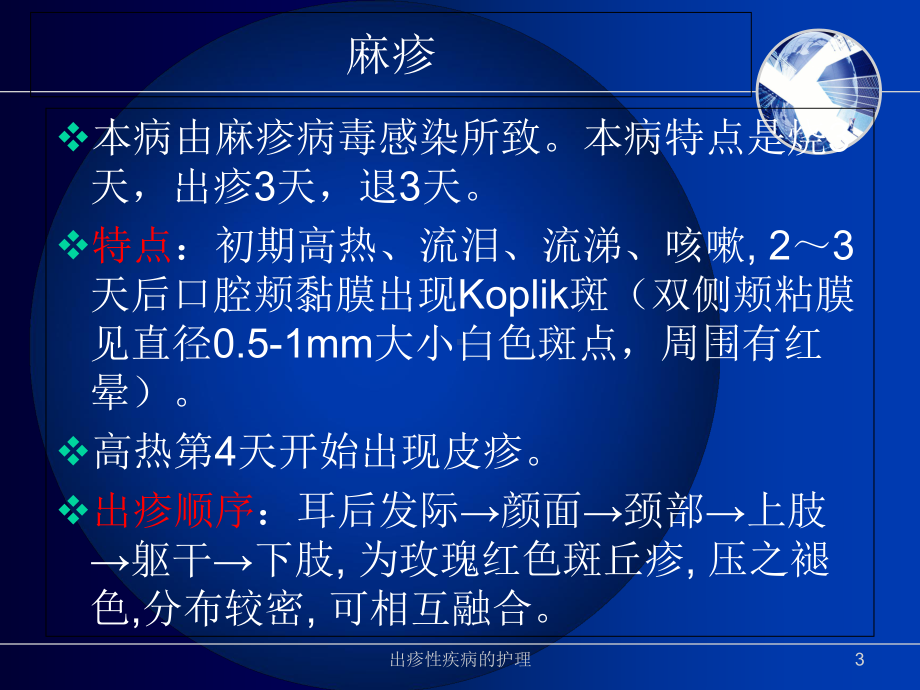 出疹性疾病的护理培训课件.ppt_第3页