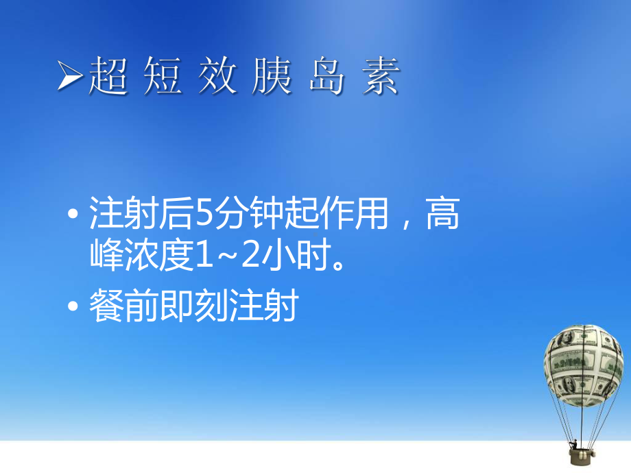 医学胰岛素使用的相关注意事项专题讲座培训课件.ppt_第3页