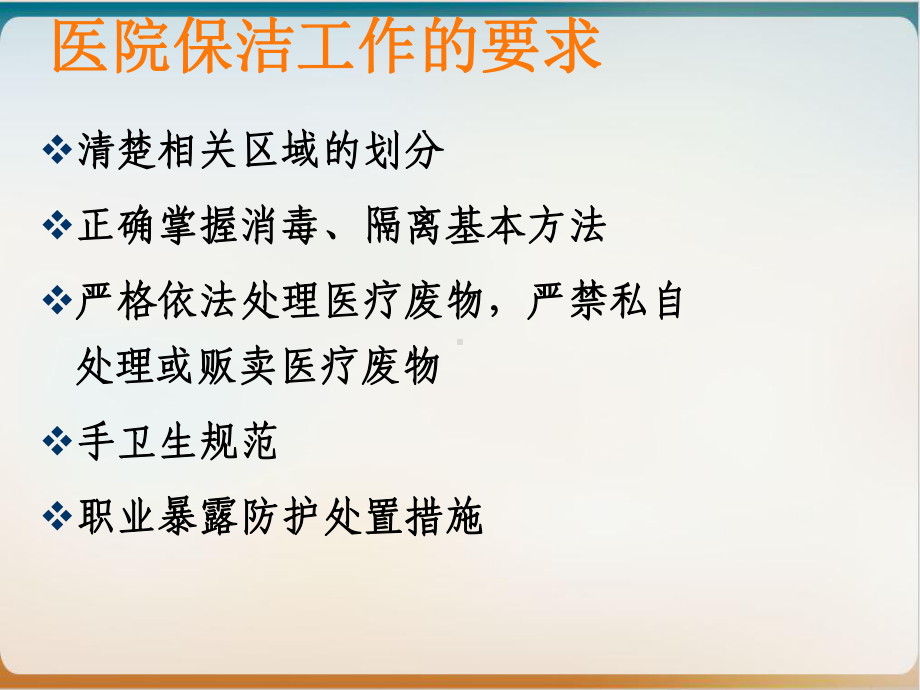 保洁人员医院感染知识培训实用课件.ppt_第2页