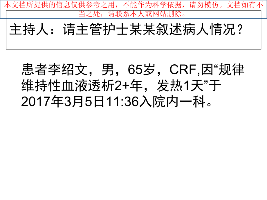 导管感染护理查房记录培训课件.ppt_第3页