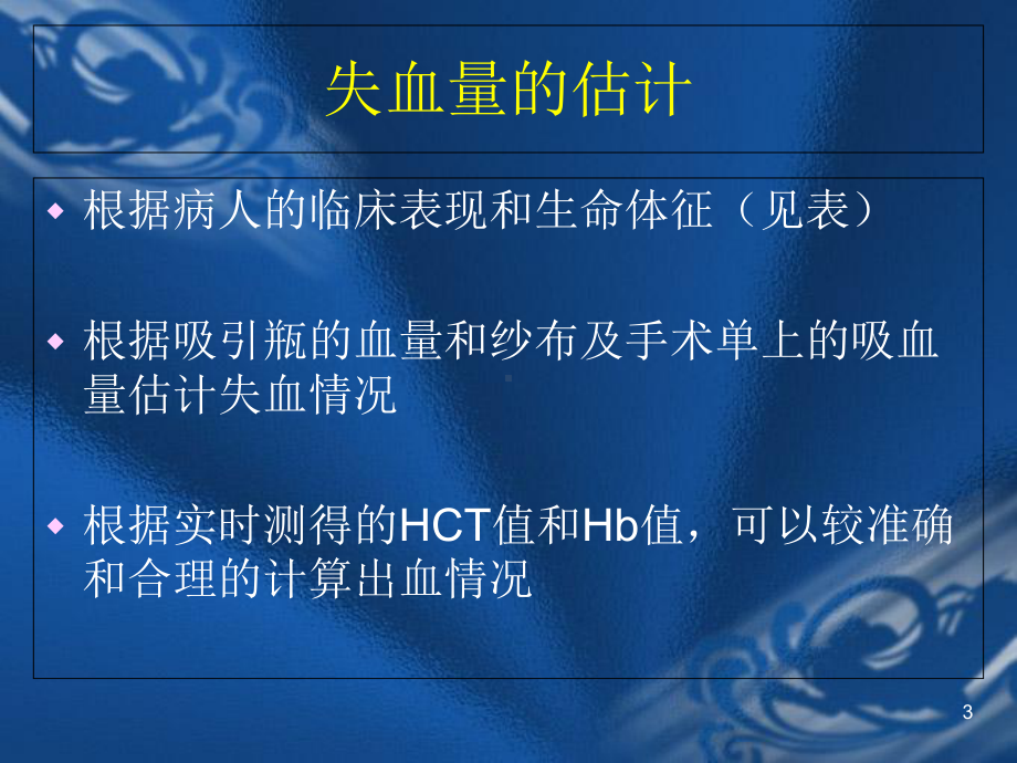 外科急性失血的输血学习课件.ppt_第3页