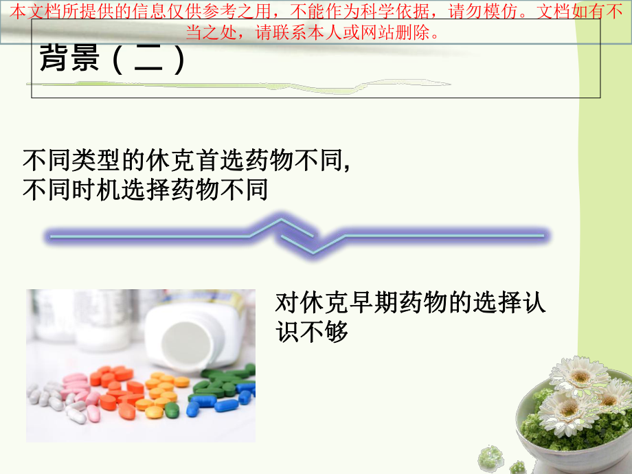 休克血管活性药物的选择和时机培训课件.ppt_第2页