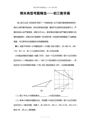 期末典型考题精选-初三数学篇参考模板范本.docx