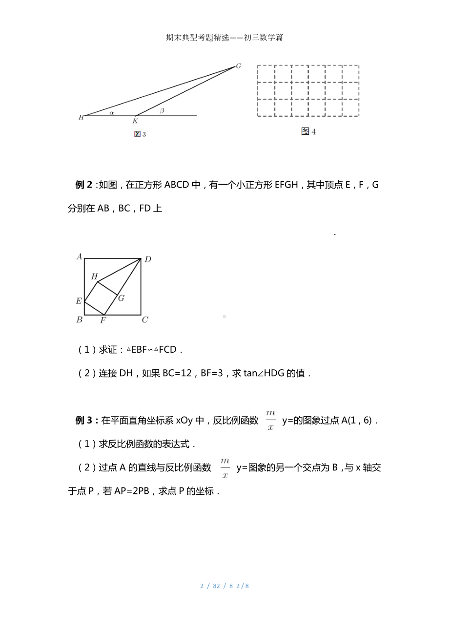 期末典型考题精选-初三数学篇参考模板范本.docx_第2页