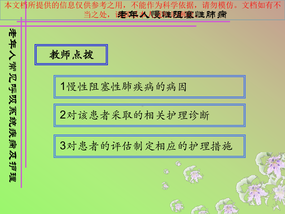 呼吸系统常见疾病老人医疗护理培训课件.ppt_第2页