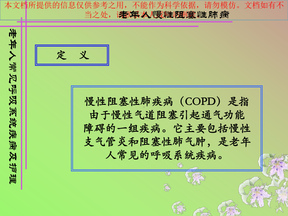 呼吸系统常见疾病老人医疗护理培训课件.ppt_第3页