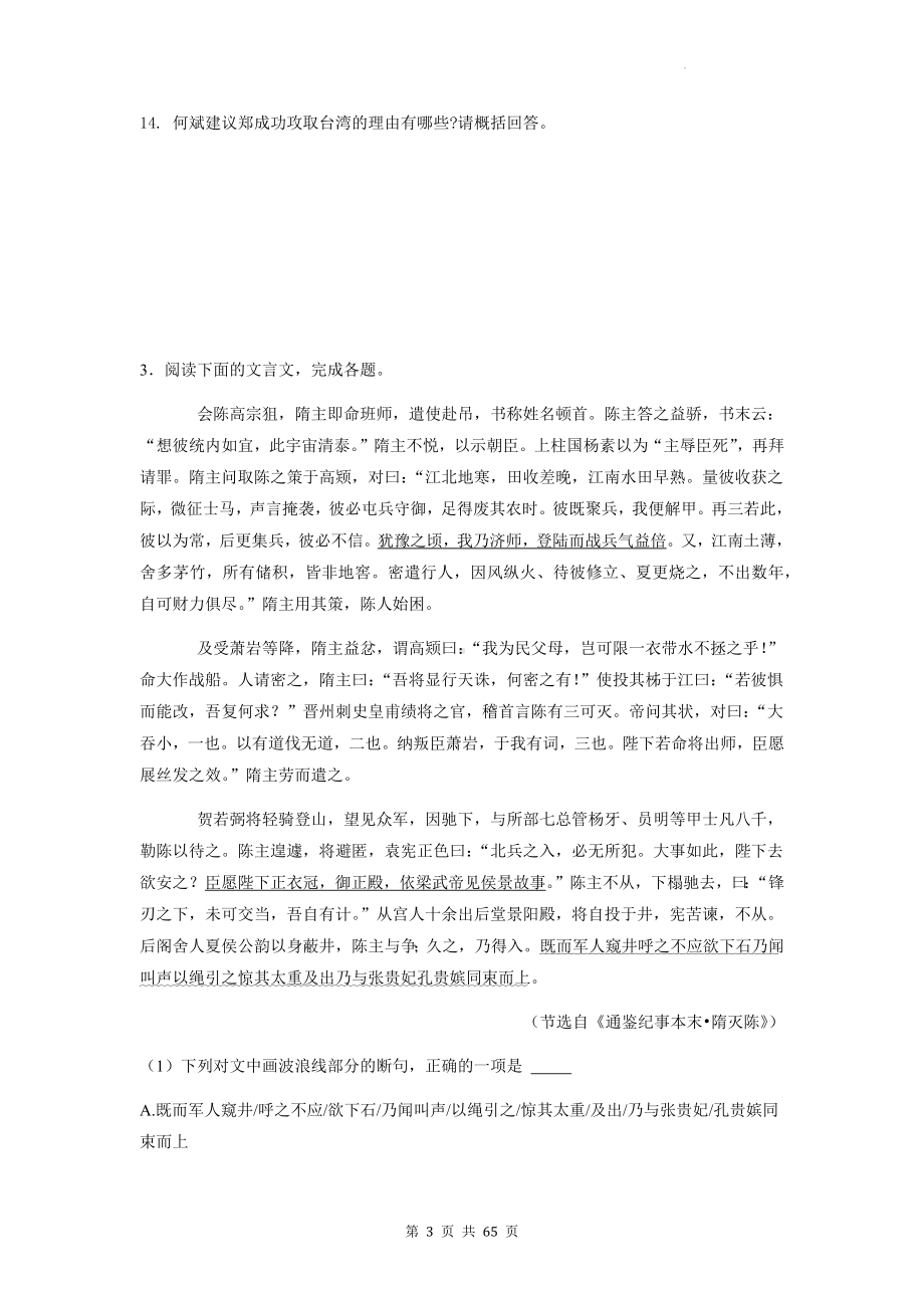 2023年高考语文专题复习：文言文阅读+实用类文本阅读 练习题汇编（含答案解析）.docx_第3页