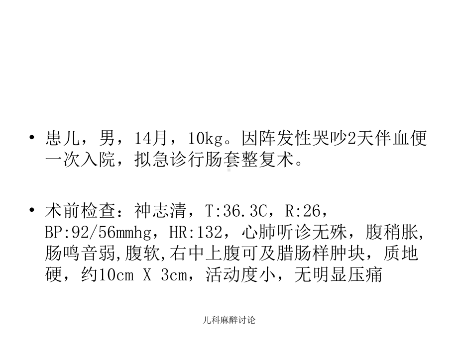 儿科麻醉讨论课件.ppt_第3页