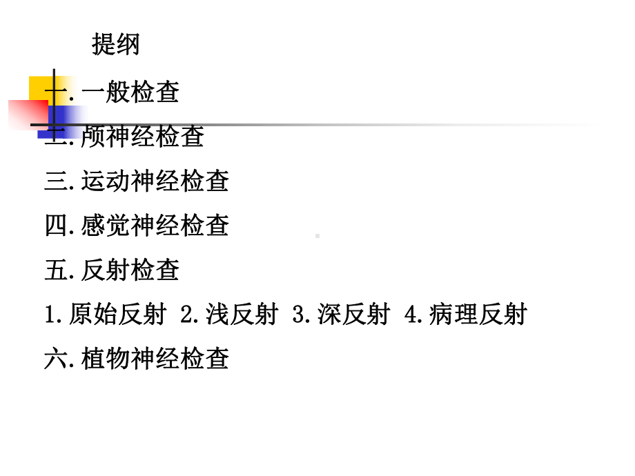 医学小儿神经系统查体培训课件.ppt_第2页