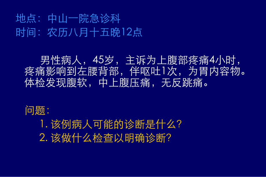 完美医学急性胰腺炎课件.ppt_第3页