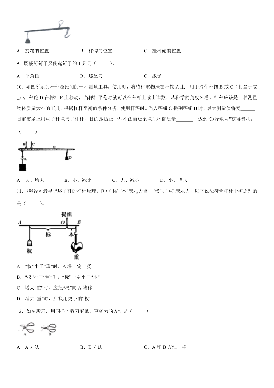 第三单元《工具与技术》（测试卷A）（含答案）-2022新教科版六年级上册《科学》.docx_第2页