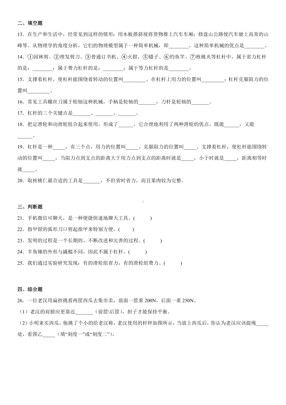 第三单元《工具与技术》（测试卷A）（含答案）-2022新教科版六年级上册《科学》.docx_第3页