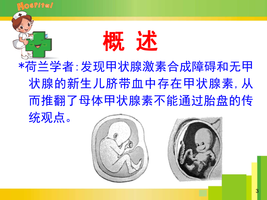 妊娠期甲状腺课件.ppt_第3页