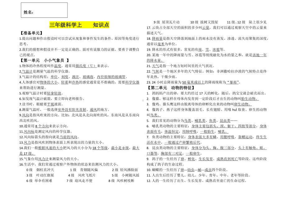 2022新大象版三年级上册《科学》全册知识点（期末复习资料）.docx_第1页