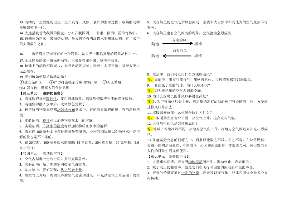 2022新大象版三年级上册《科学》全册知识点（期末复习资料）.docx_第2页