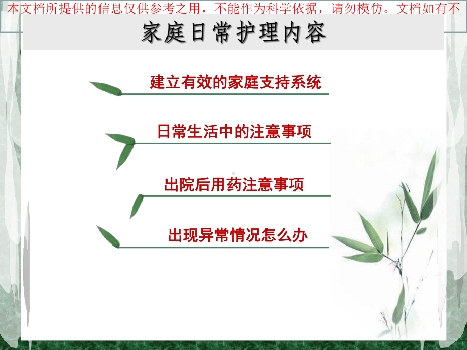 多发性骨髓瘤患者的日常医疗护理培训课件.ppt_第1页