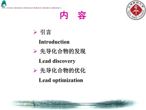 医学课件新药设计和开发的基本途径和方法先导化合物的发现.ppt